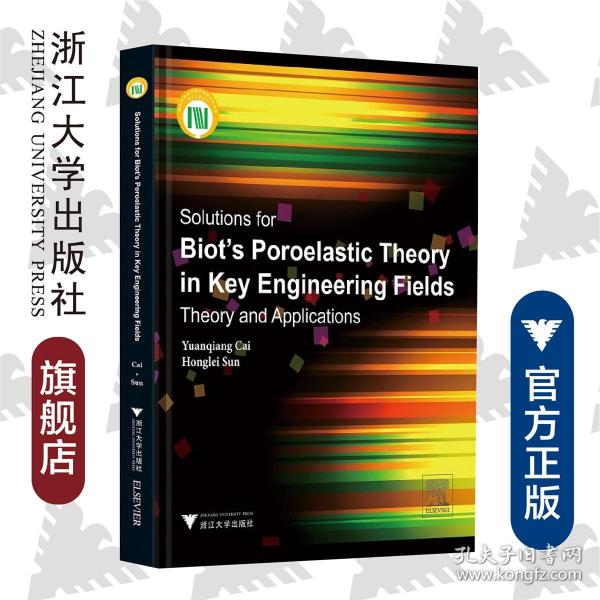 Solutions for Biot is Poroelastic Theory in Key Engineering Fields:Theory and Applications(Biot多孔弹性介质理论在关键工程领域的求解及应用)