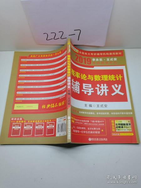 金榜图书·2015李永乐、王式安唯一考研数学系列：概率论与数理统计辅导讲义