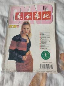 东西南北1995年6