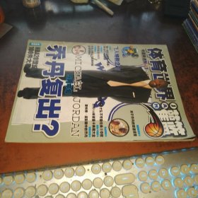 体育世界灌篮 （2001年第24期 总336期 无海报，内有两页被裁）