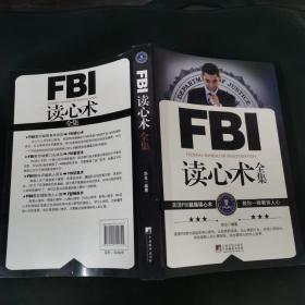 FBI读心术全集