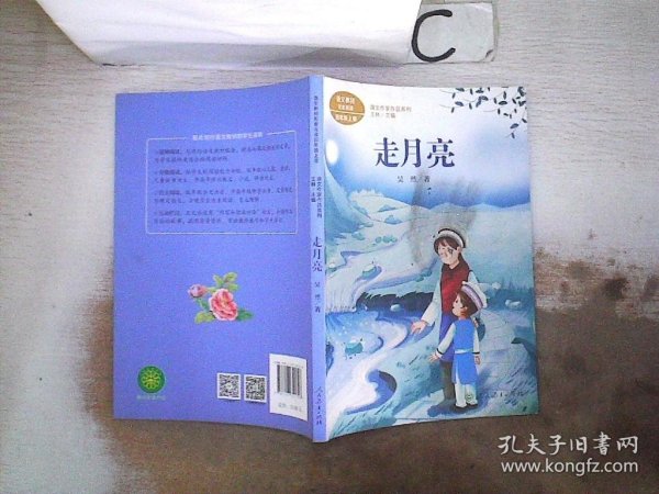 走月亮吴然人教版课文作家作品系列作品收入统编语文课文四年级上册