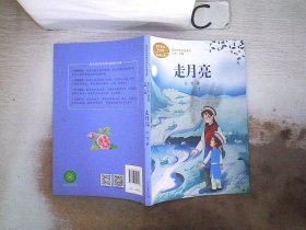 走月亮吴然人教版课文作家作品系列作品收入统编语文课文四年级上册