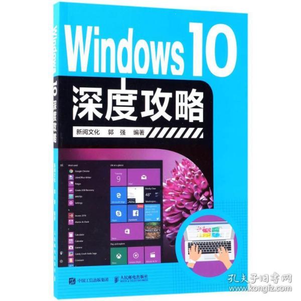 Windows 10深度攻略