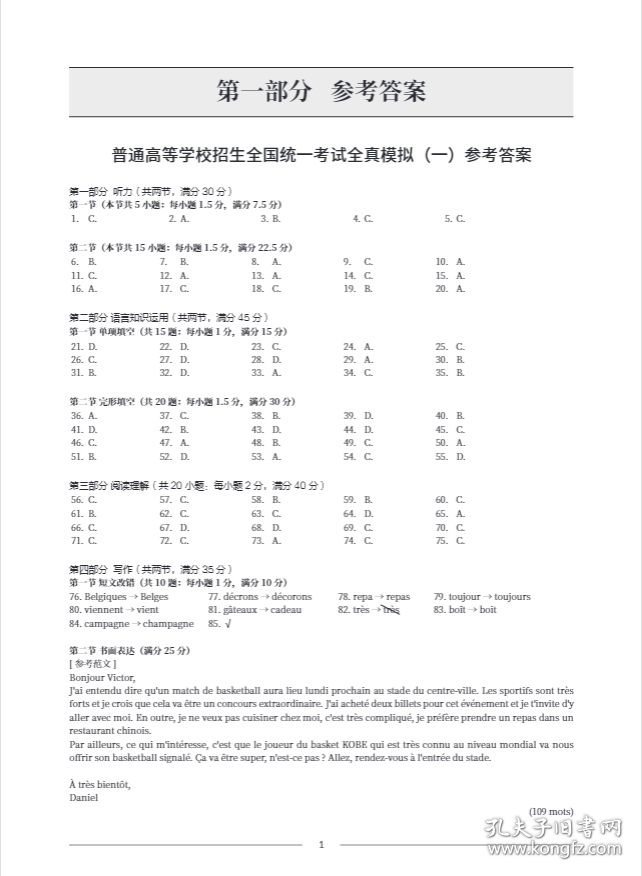 全新正版 高考法语全真模拟题18套 张沈鋆 党蔷 戴剑安 9787566921390 东华大学出版社