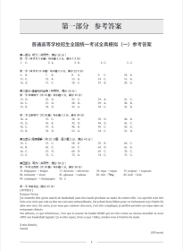 全新正版 高考法语全真模拟题18套 张沈鋆 党蔷 戴剑安 9787566921390 东华大学出版社