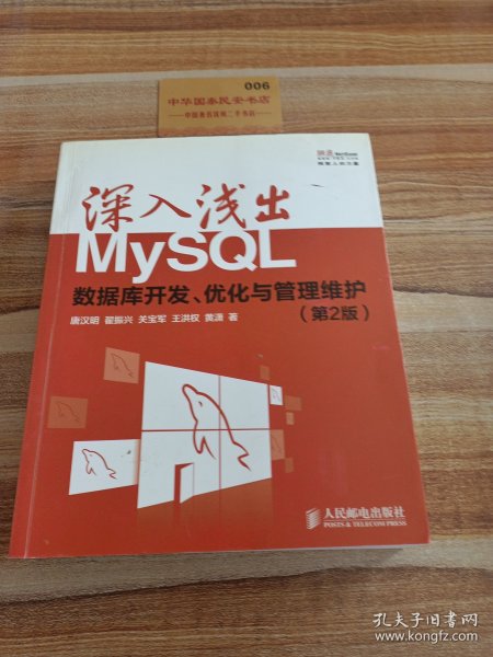 深入浅出MySQL：数据库开发、优化与管理维护