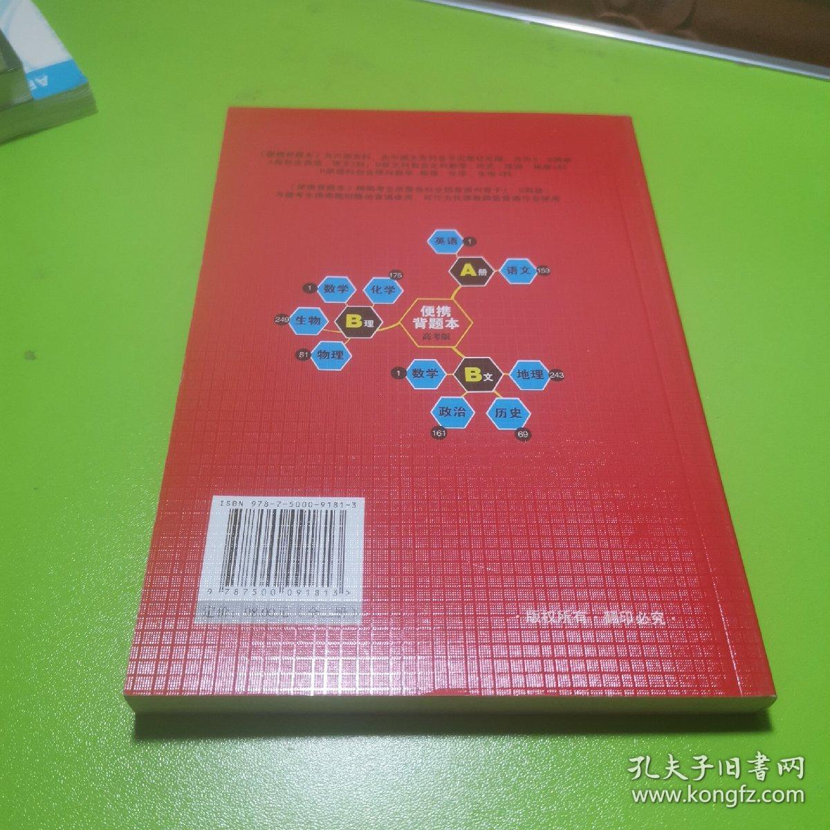 便携式背题本