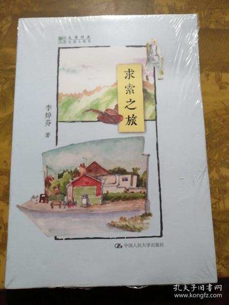 求索之旅