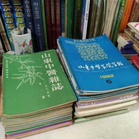 中医类杂志，山东中医杂志42本，山东中医院学报50本，新医学13本，沂蒙中医12本，其它10本，一共127本。书款381元，另加运费30元。