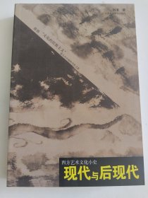 现代与后现代