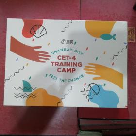 扇贝：四级讲义 CET-4 TRAINING CAMP +扇贝备考 大学英语四级试卷 9套试卷+每月计划表 带外盒