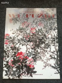 中国名家绘画英文版——WU FU ZHI吴茀之薄册售价15元 9号新库房（库存21）