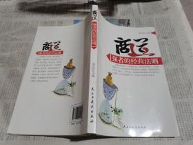 商道:强者的经营法则