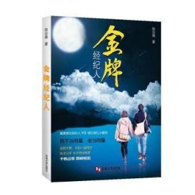 金牌經(jīng)紀(jì)人