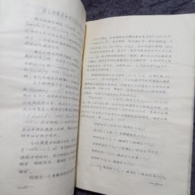 内蒙古地质实验1980(1)油印