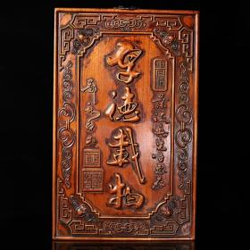 花梨木雕刻【厚德载物】字挂屏挂件，