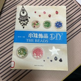 串珠饰品DIY