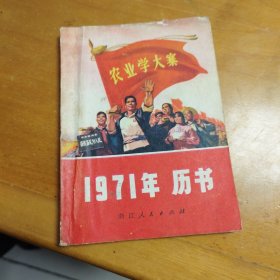 1971年历书