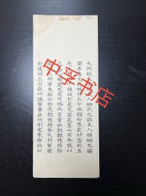 【锡山秦氏家族散出】 清抄本，内容为临写《大隋故太仆卿姬氏之志》两遍，十二折（之二）