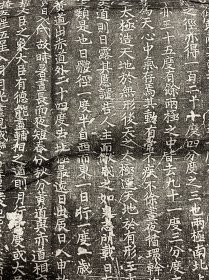 名碑拓片 苏州博物馆藏石 原石原拓宋代刻石天文图60 70年代旧拓本，永远保真