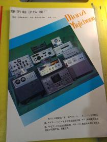 江西前卫化工厂 油漆 红旗牌 新余电子仪器厂 江西资料 广告纸 广告页