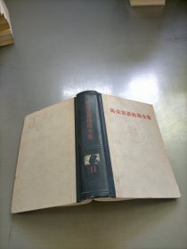 马克思恩格斯全集，第11卷