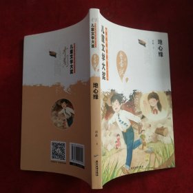 地心缘