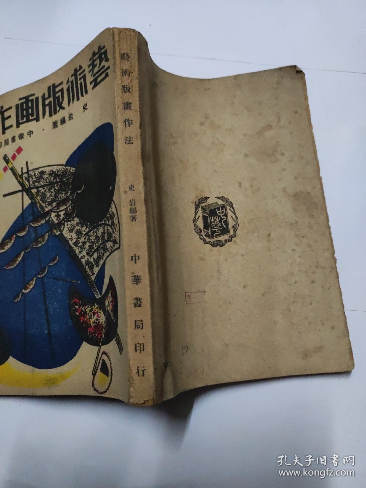 艺术版画作法【繁体竖版】
