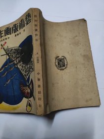 艺术版画作法【繁体竖版】