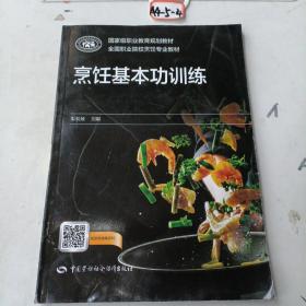 烹饪基本功训练