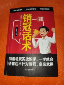 销冠话术