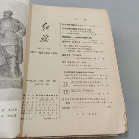 红旗1980.1-24