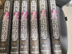 中国艳史大系全六冊，品相不错。