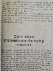 补图…老种子（96）《农业资料集》（12）《小麦生产情况》（6）河南省新乡专区小麦丰产经验：孟县、清丰县、104.5亩指挥田、浚县卫贤公社裴营青年小队、浚县巨桥公社、小河公社、沁阳县城关公社、百泉农专实习农场稻茬麦、阜城大队、内黄井店、安阳曲沟、马庄、沁阳西向公社青年试验场、濮阳县柳屯公社里信大队、封丘黄陵公社海庄大队、南乐县、洑阳县庆祖公社等