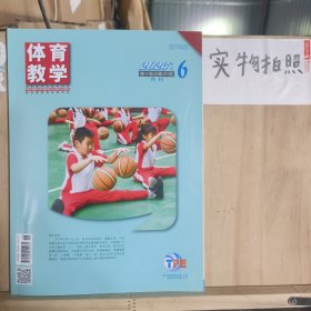 体育教学