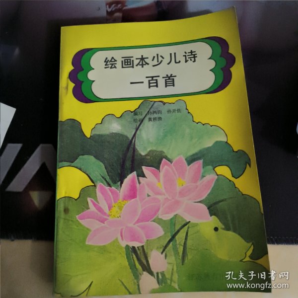 绘画本少儿诗一百首