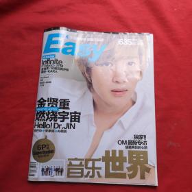 Easy杂志音乐世界 635期【附海报】