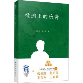 绿洲上的乐舞