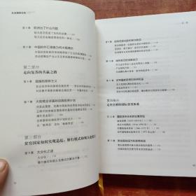 从西潮到东风（林毅夫  著）精装