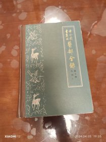 古今图书集成医部全录（第十册儿科上册）