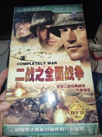 二战之全面战争（DVD六张）中英双语，中文字幕（16开盒装）没开封