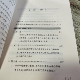 小言《黄帝内经》与生命科学