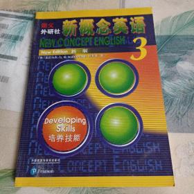 朗文·外研社·新概念英语3培养技能学生用书（全新版 附扫码音频）