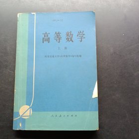 高等数学上册