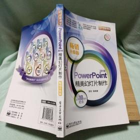 新电脑课堂：PowerPoint2010精美幻灯片制作