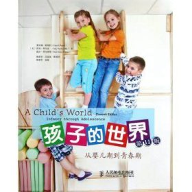 孩子的世界（第11版）