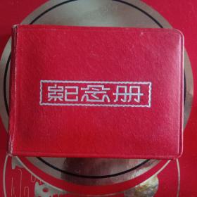 红色纪念册