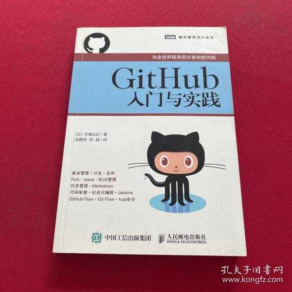 GitHub入门与实践