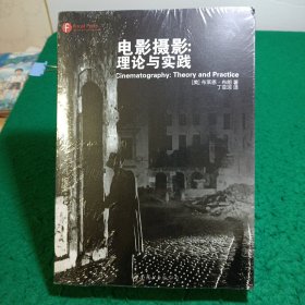 电影摄影：理论与实践